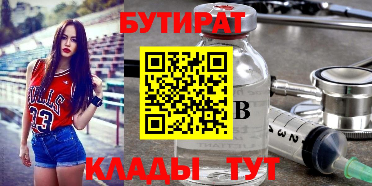 Бутират вода Дзержинск