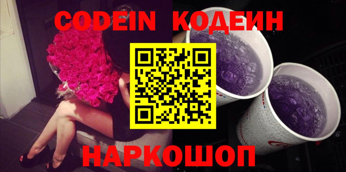 купить   Вход с VPN  Дзержинск  Кодеиновый сироп Lean напиток Lean (лин) 