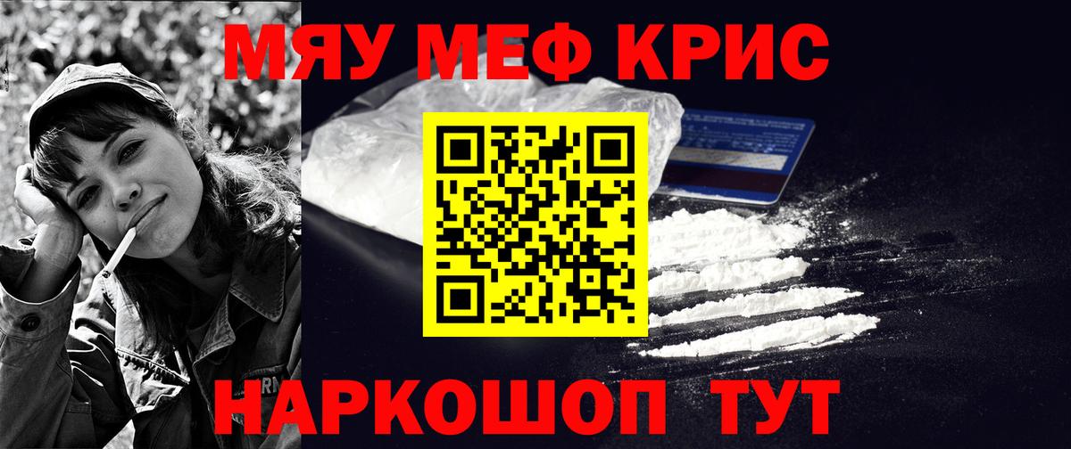Меф мяу мяу мука Дзержинск