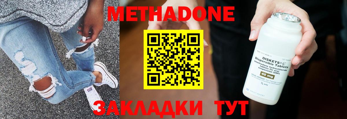 Метадон мёд Дзержинск