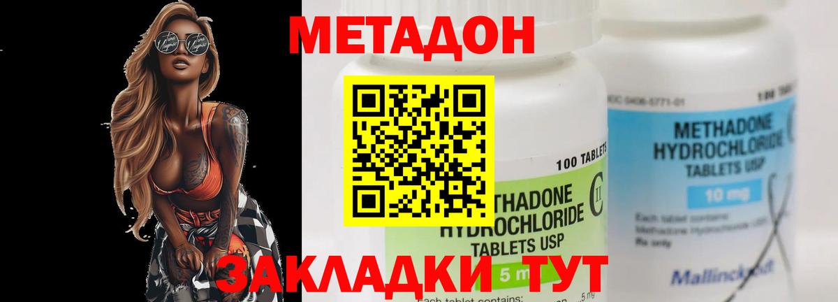 Метадон кристалл  МЕТАДОН мёд  Дзержинск  Вход с VPN 