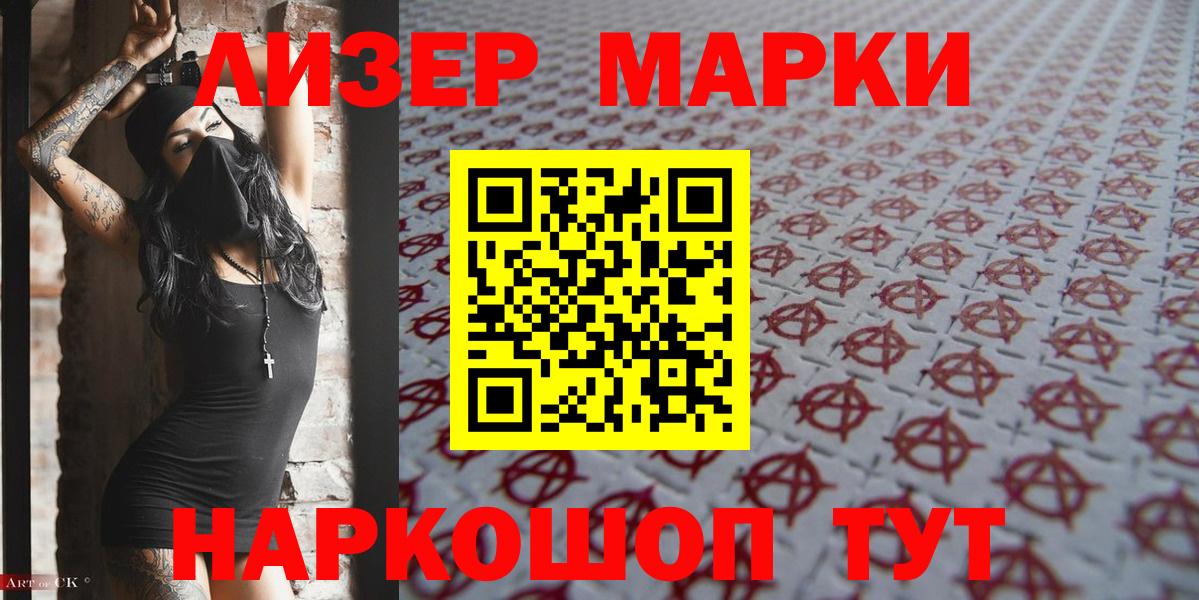Марки 25I-NBOMe 1,5мг Дзержинск